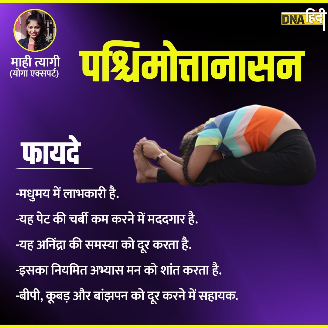 Paschimottanasana पाचन तंत्र में सुधार के लिए हर रोज करें यह आसन, तनाव